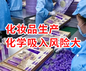 化妆品研发制造化学吸入风险大！用净气型通风柜更安全