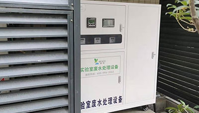 蝶莱实验室废水处理设备助力广州某医学检验所