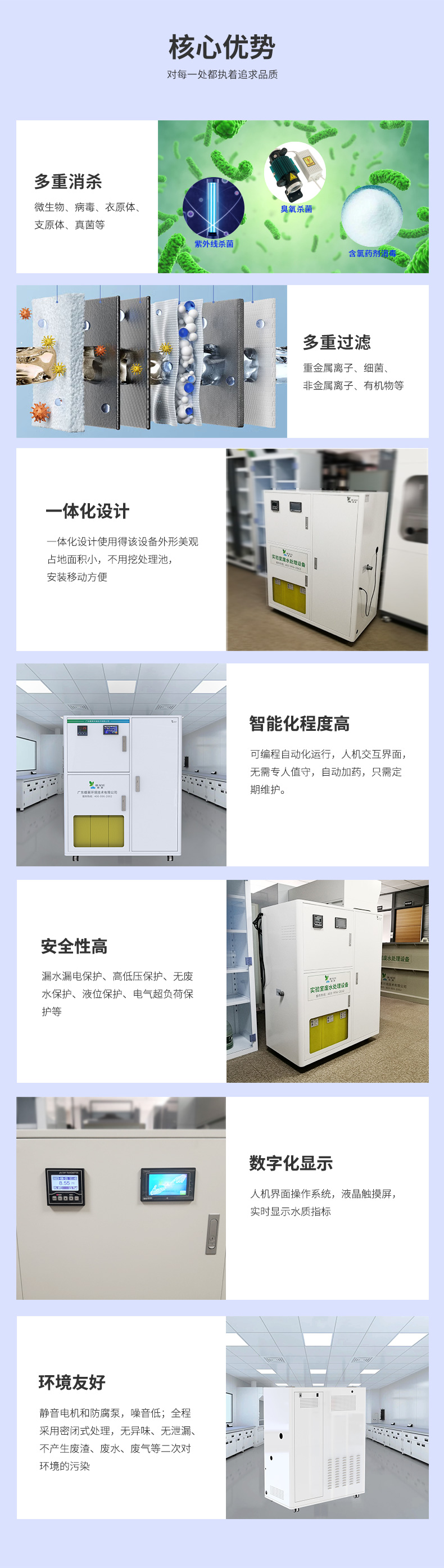 小型实验室废水处理设备