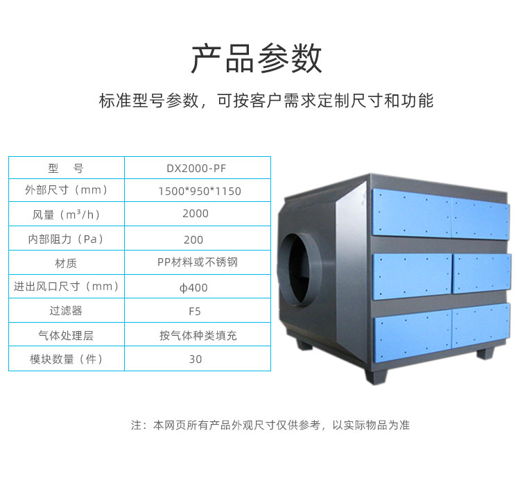 废气处理箱产品参数