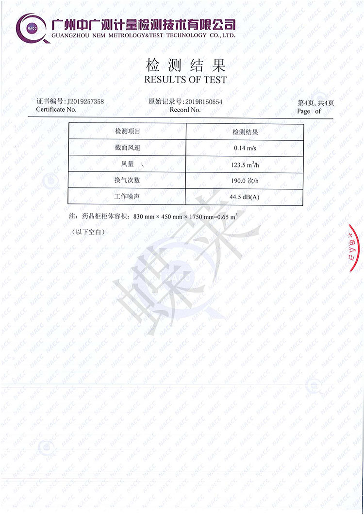 净气型储药柜检测报告