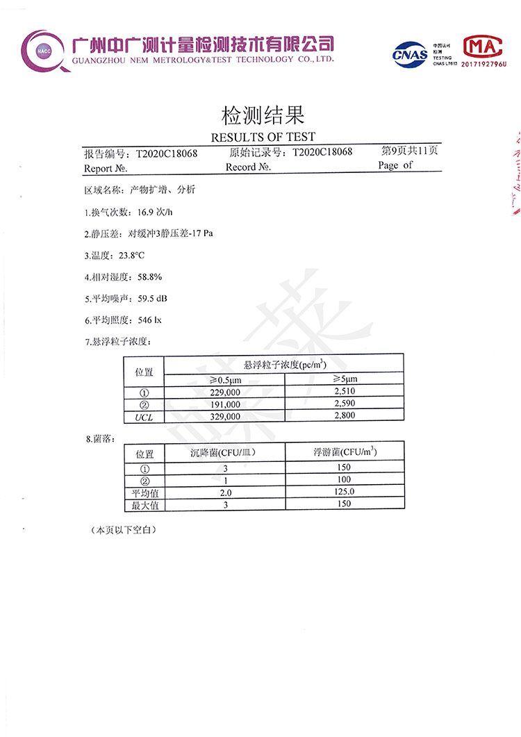 移动PCR方舱实验室检测报告