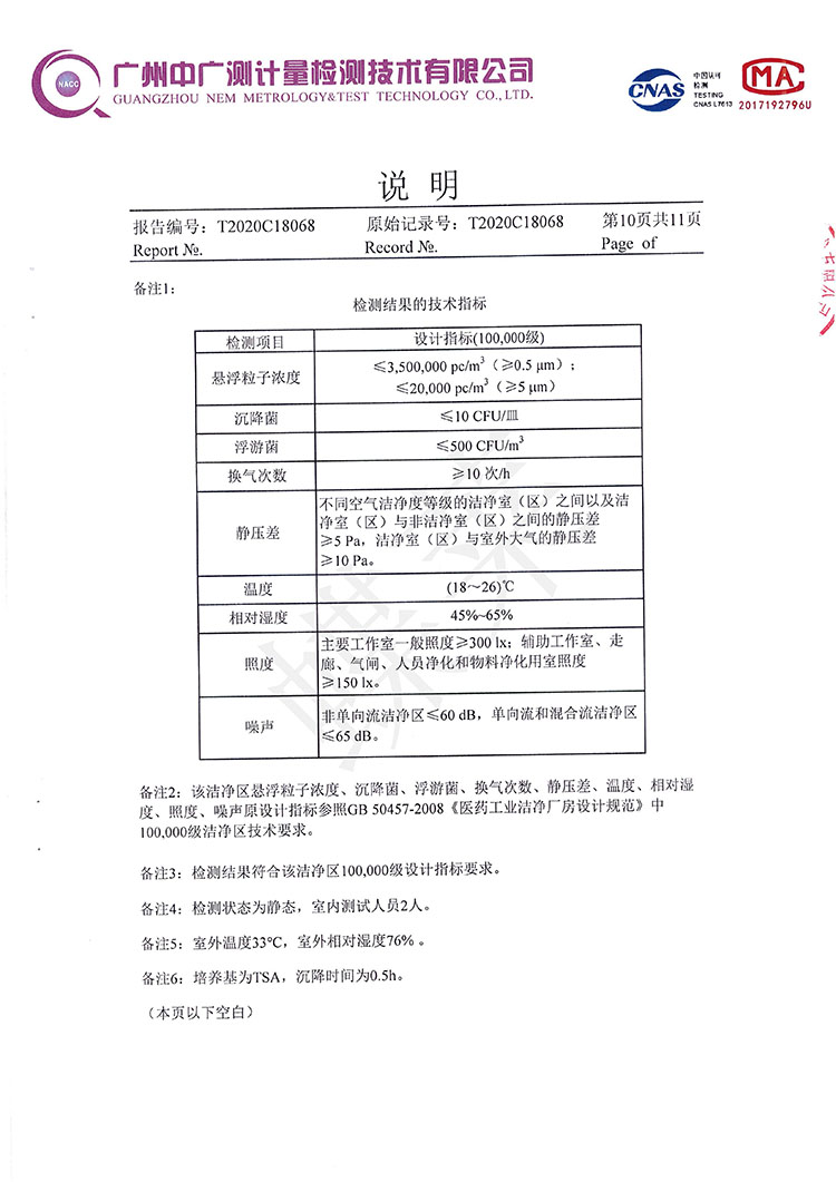 移动PCR方舱实验室检测报告