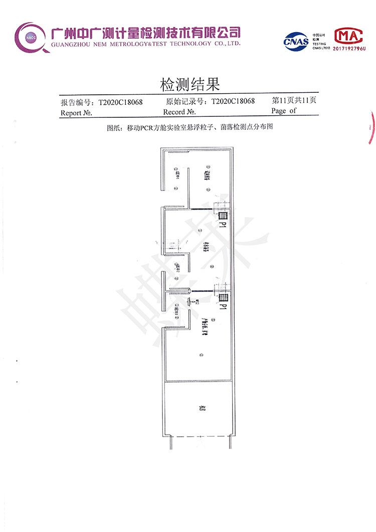 移动PCR方舱实验室检测报告