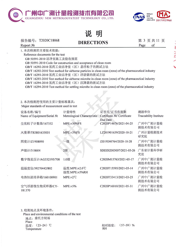 移动PCR方舱实验室检测报告