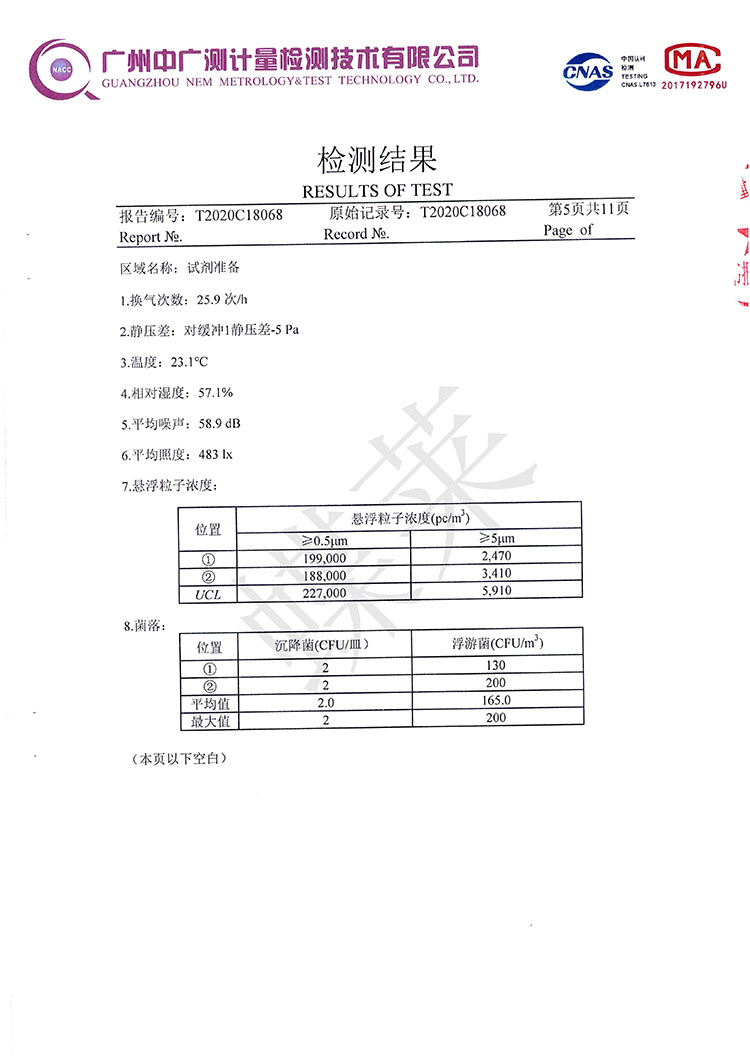 移动PCR方舱实验室检测报告