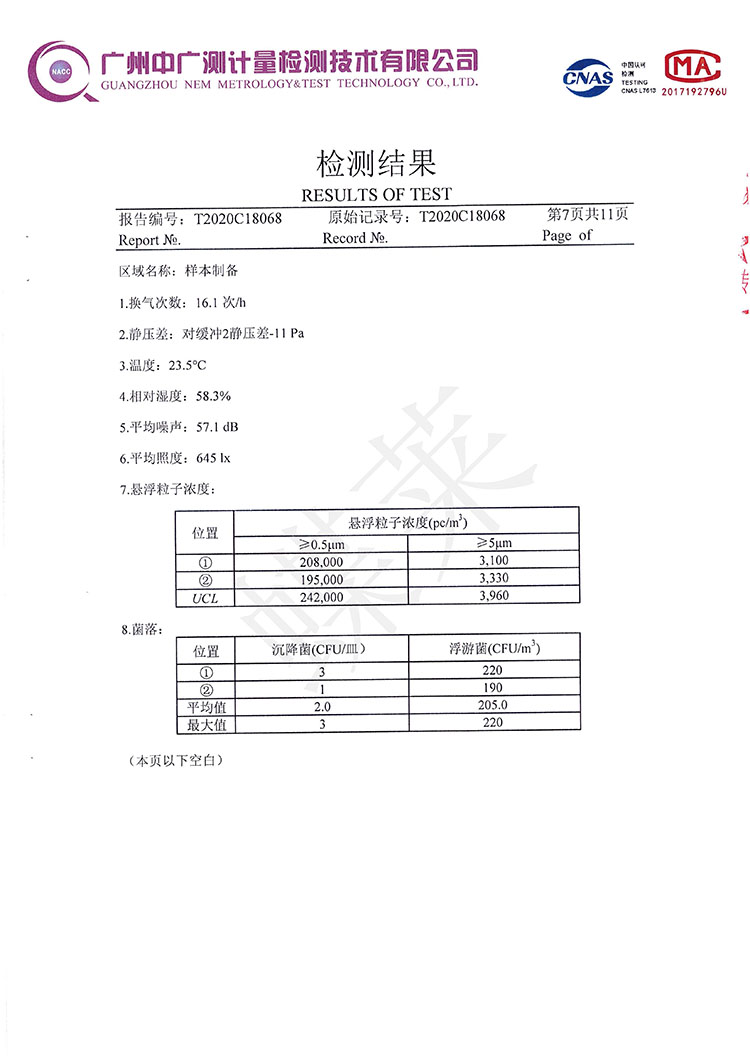 移动PCR方舱实验室检测报告