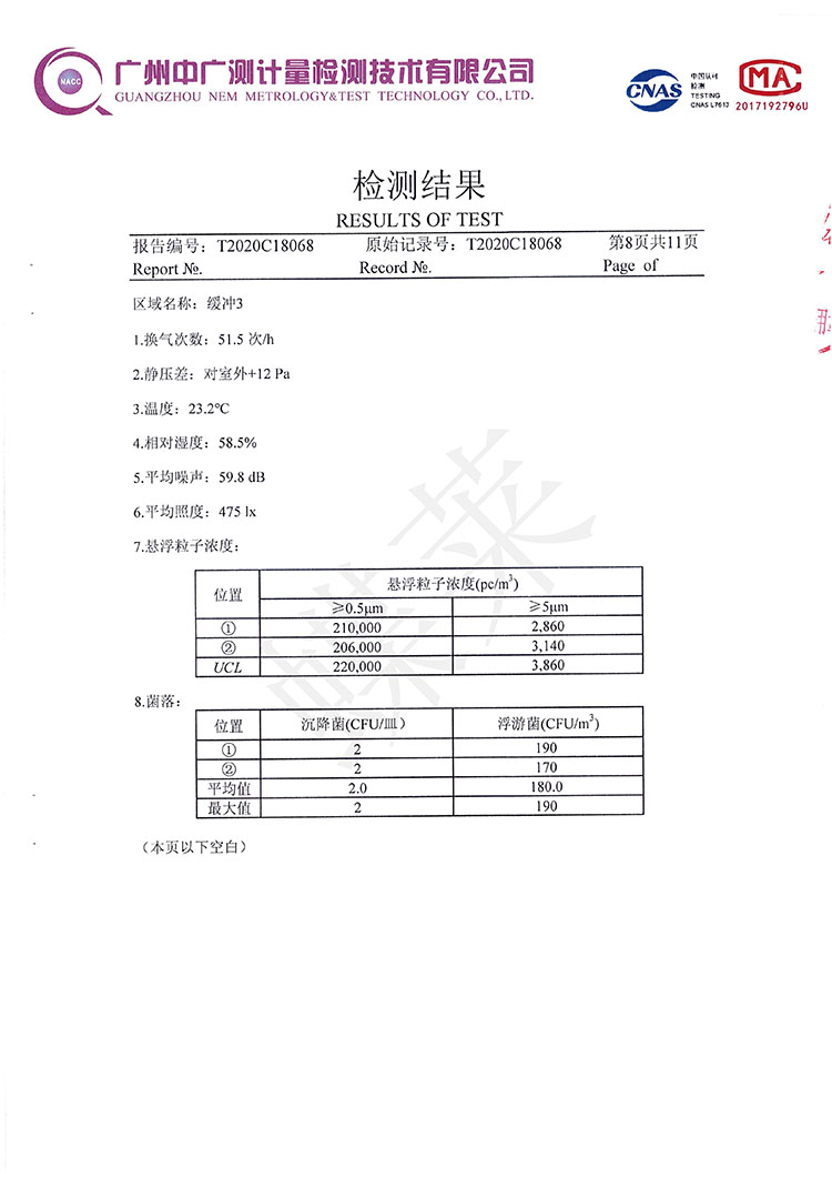 移动PCR方舱实验室检测报告