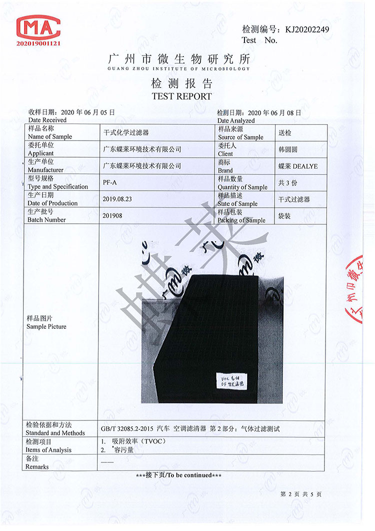 干式化学过滤器检测报告