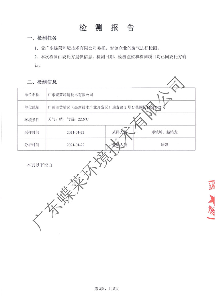 净气型通风柜化学过滤器过滤效率检测报告