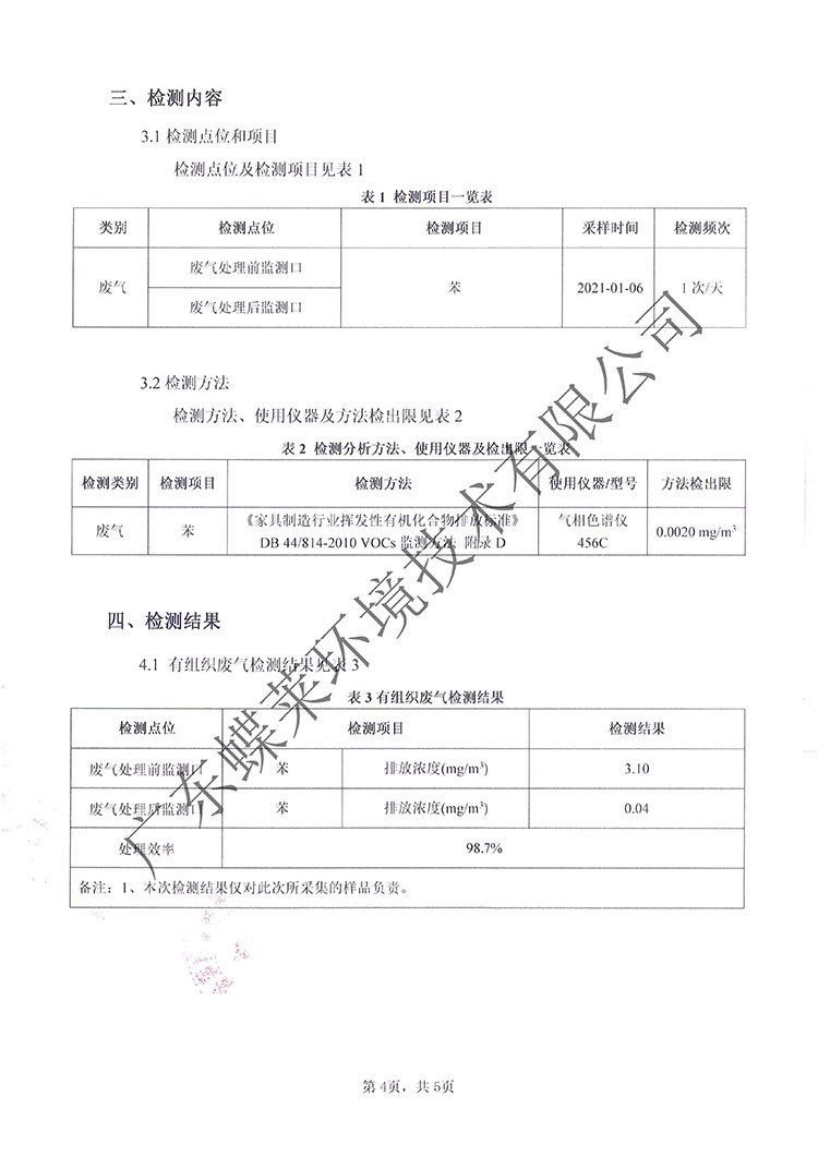 净气型通风柜化学过滤器过滤效率检测报告