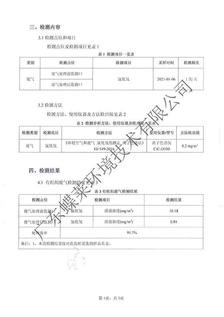 净气型通风柜化学过滤器过滤效率检测报告