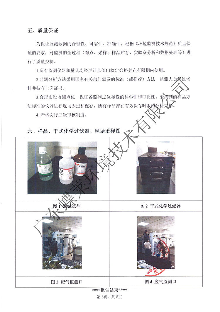 净气型通风柜化学过滤器过滤效率检测报告