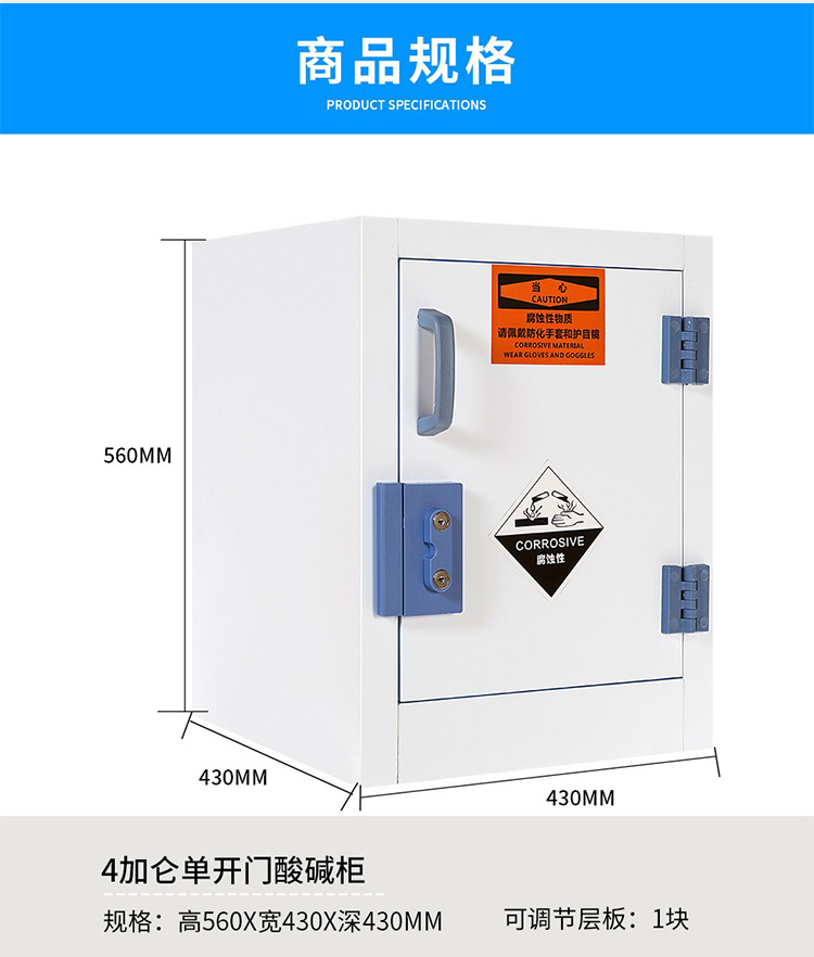 4加仑单开门酸碱储存柜