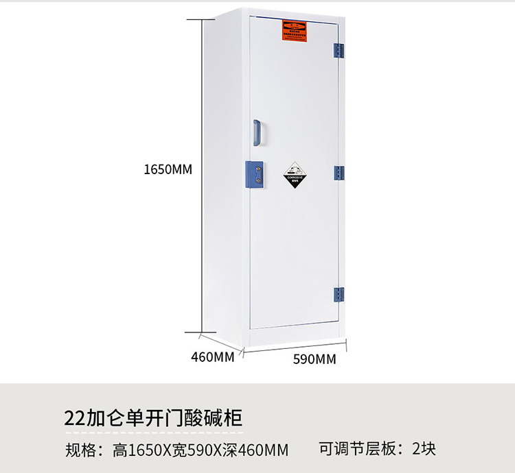 22加仑单开门化学品储存柜