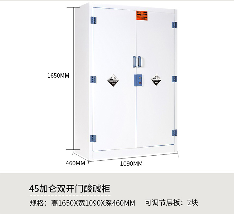 45加仑单双门化学安全柜