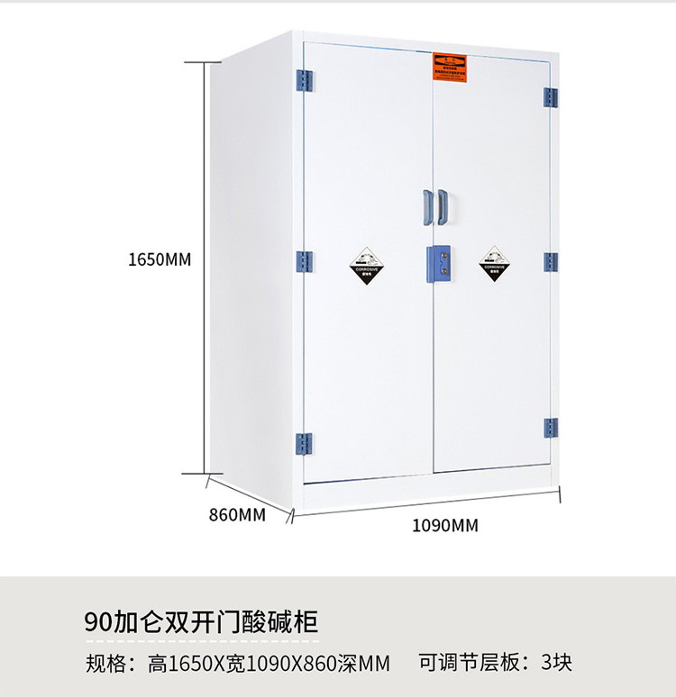 90加仑双开门化学品存放柜