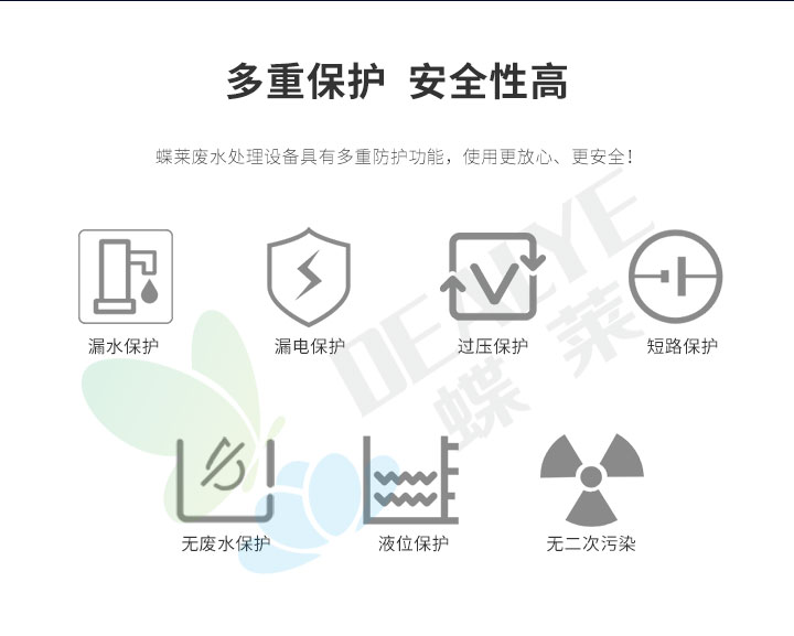 实验室废水处理设备多重保护